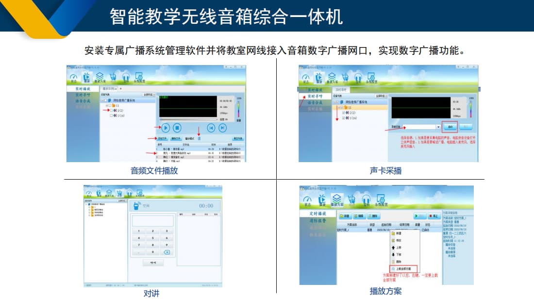 智慧校園廣播教學(xué)音箱系統(tǒng)后臺(tái)