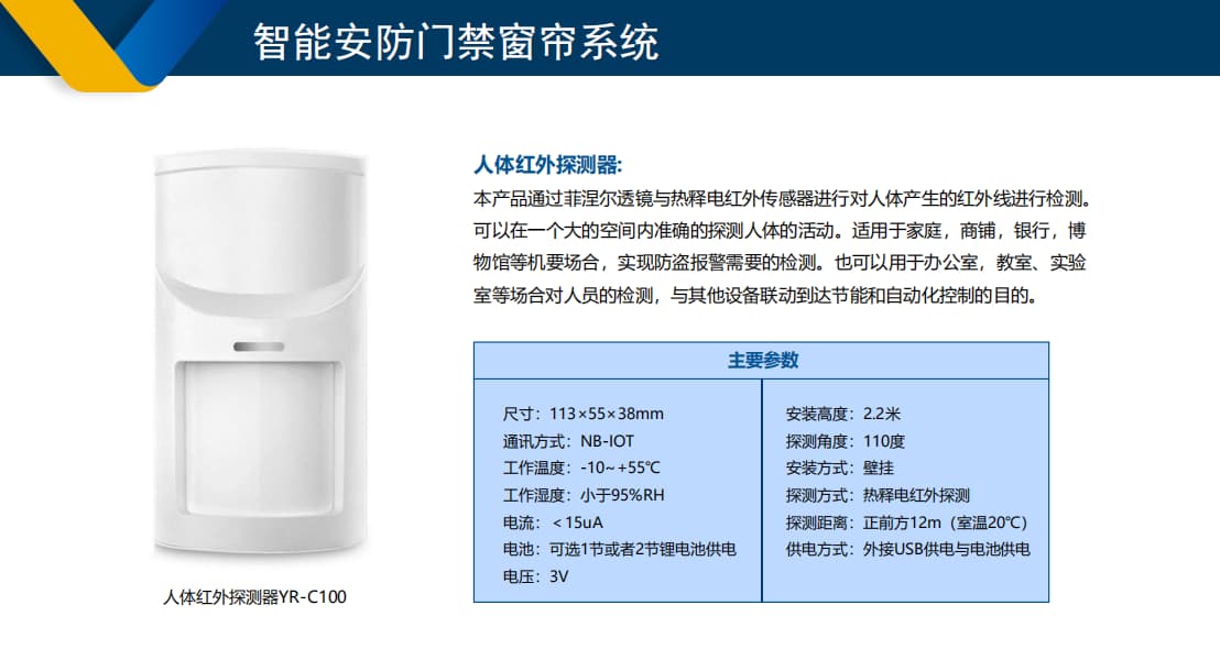 人體紅外探測(cè)器