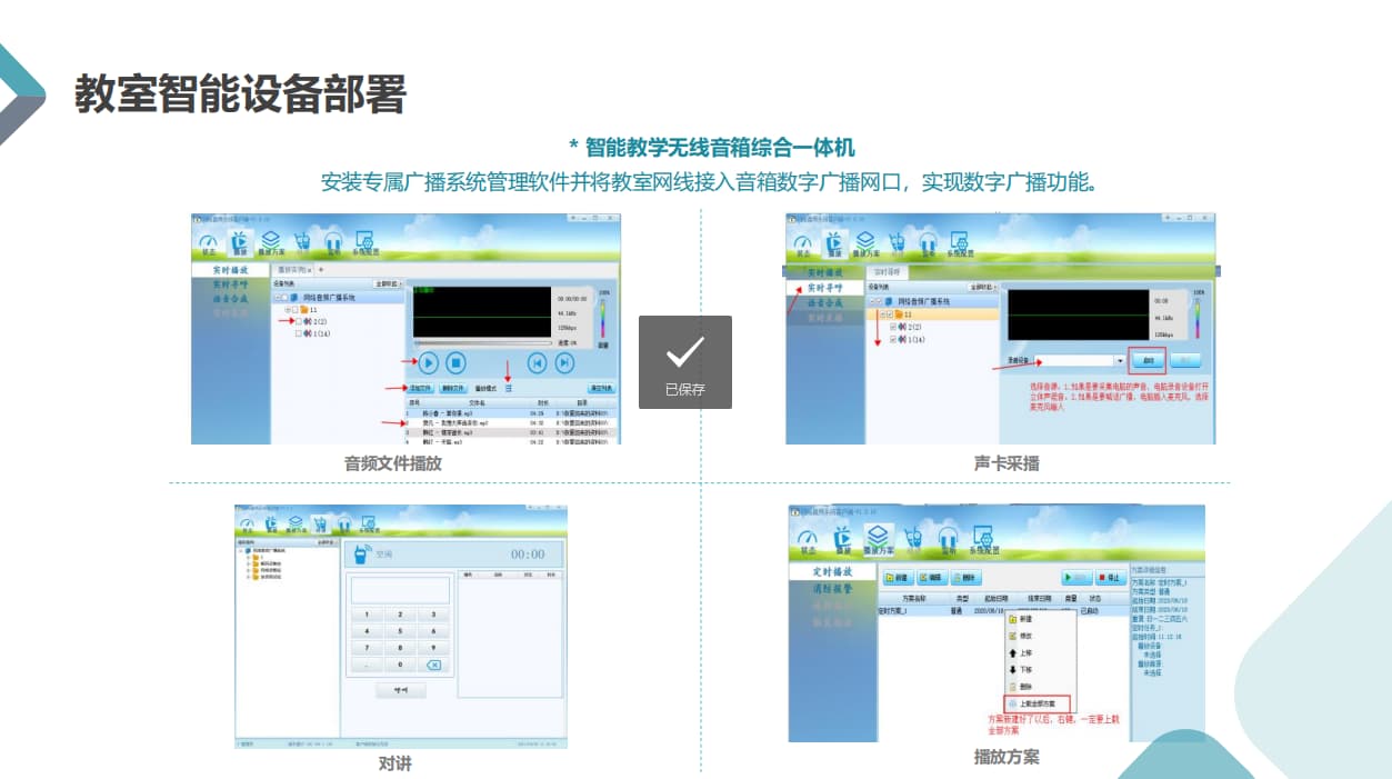 智能教學音箱界面